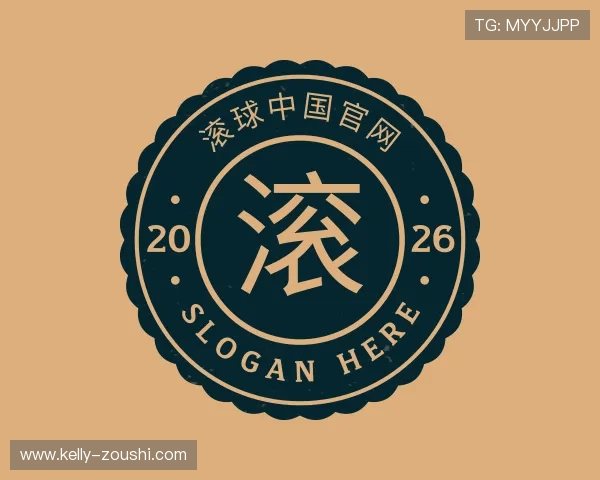 认识滚球入口